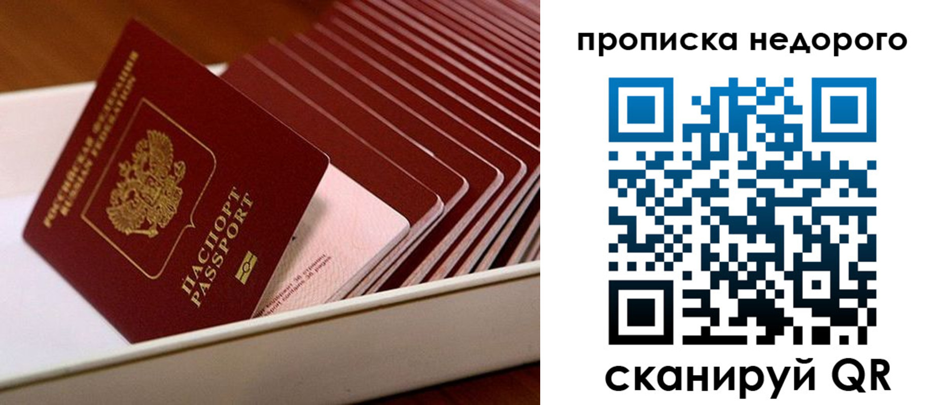 прописка паспорт в Усмани