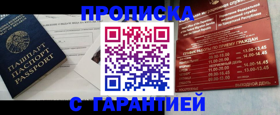 временная регистрация для всех в Усмани