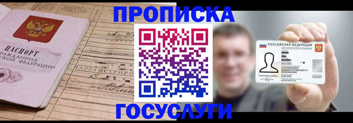временная прописка в Усмани