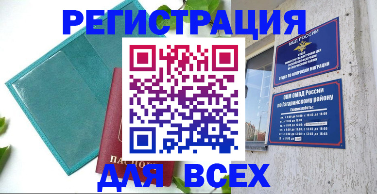 временная регистрация в квартире в Усмани