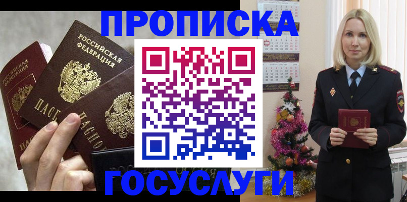 прописка в квартире в Усмани