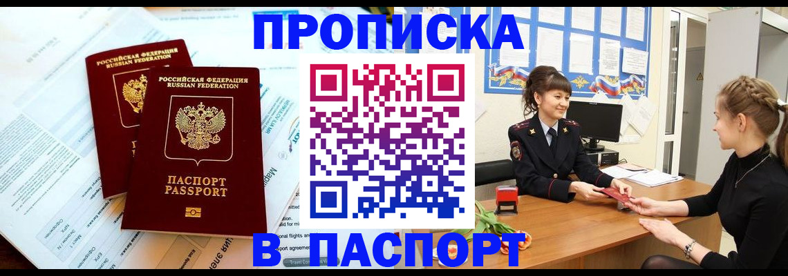 прописка штамп в Усмани